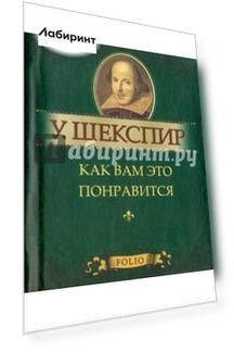 Как вам это понравится