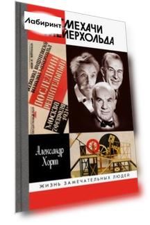 Смехачи Мейерхольда