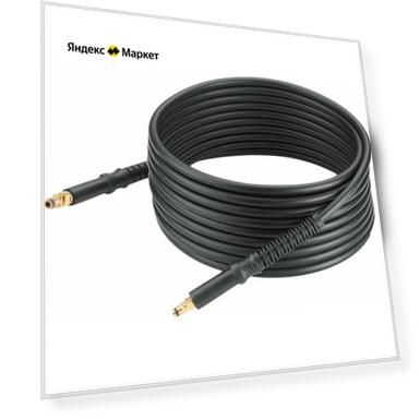Karcher Шланг высокого давления 9 м