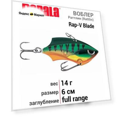 Rap-V Blade 06 FT тонущий воблер 6см, 14гр