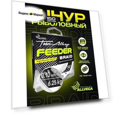 Шнур плетёный Feeder Braid 150м 0,10мм (6,25кг)