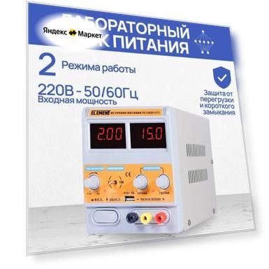 Лабораторный блок питания 1502D+