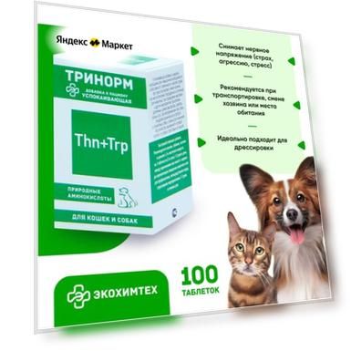 Успокаивающие таблетки для кошек и собак Экохимтех Тринорм , 100 таб. х 1 уп.