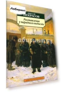 Размышления у парадного подъезда