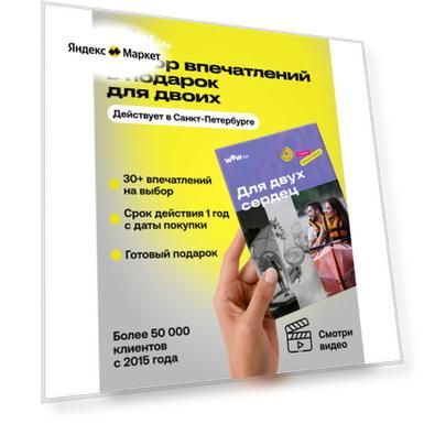 Подарочный сертификат 'Для двух сердец'