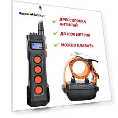 Профессиональный электронный ошейник для дрессировки собак AETERTEK АТ-919С