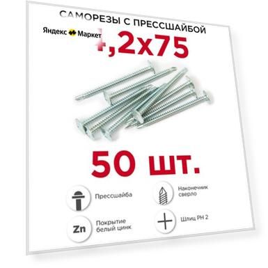 Размер: 75 мм, 9 мм, 2 мм, Материал: cталь, Количество: 50 шт