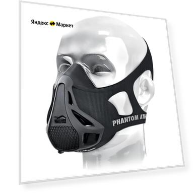 Тренировочная маска для бега фантом / Training mask Phantom athletics / Размер S