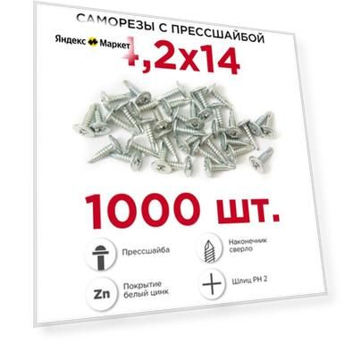 Размер: 14 мм, 9 мм, 2 мм, Материал: cталь, Количество: 1000 шт