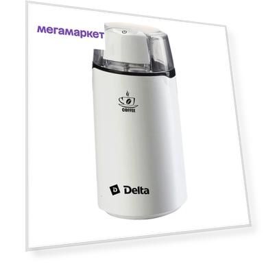 Кофемолка Delta DL-087К White