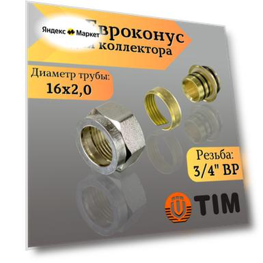 Переходник для коллектора, Евроконус 3/4"-16*2,0
