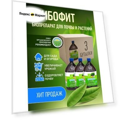Биофунгицид триходерма вериде, Trichoderma viride от грибковых заболеваний, удобрение "Грибофит", 3 литра