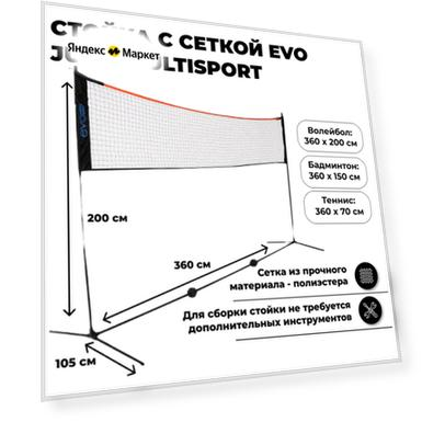 Стойка с сеткой EVO JUMP multisport