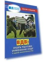 ВДВ: секреты подготовки универсальных солдат и ведение полноконтактного боя