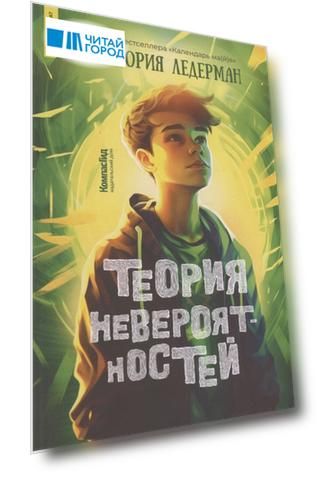 Теория невероятностей