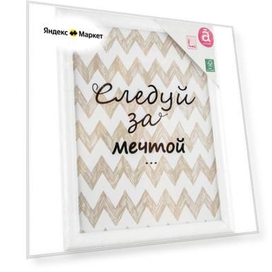 Фоторамка Actuel МДФ белая, 18х24 см