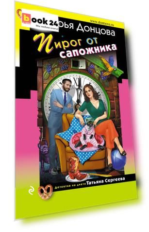 Пирог от сапожника