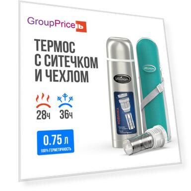 Термос нерж 0,75л узкое горло в чехле пробка с ситечком