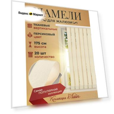 Цвет: персиковый, Материал: текстиль