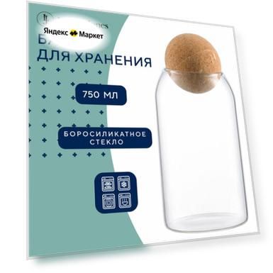 Банка для хранения сыпучих продуктов 750 мл Bolus, стеклянная с пробковой крышкой прозрачная Liberty Jones LJ0000129