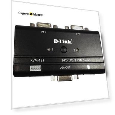 Модуль D-Link KVM-121/B1A, 2-port KVM Switch w. VGA, PS/2, Audio (KVM-121/B1A)