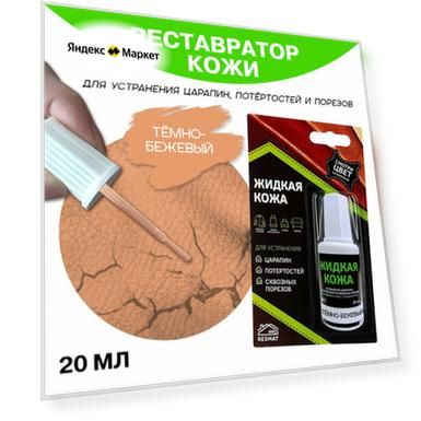 Цвет: бежевый/темно-бежевый