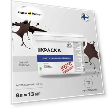 Краска Malare "ГОСТ" фасадная по дереву, бетону и штукатурке, для камня и кирпича, без запаха матовая, горький шоколад, (9л - 13кг)