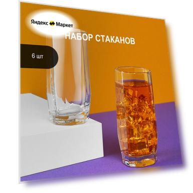 Набор стаканов Pasabahce Hisar 330 мл 6 шт