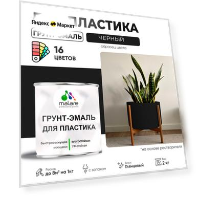 Цвет: черный
