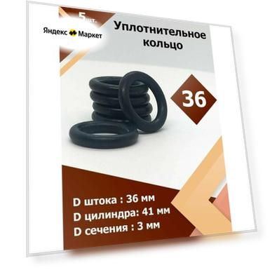 36-41-30-2-2 (5 шт.) Кольцо резиновое уплотнительное, прокладка, круглое сечение , маслобензостойкое