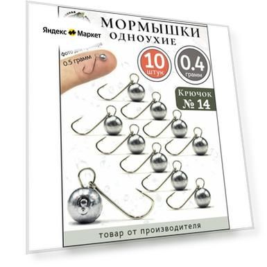 Мормышки для рыбалки 0,4гр крючок №14