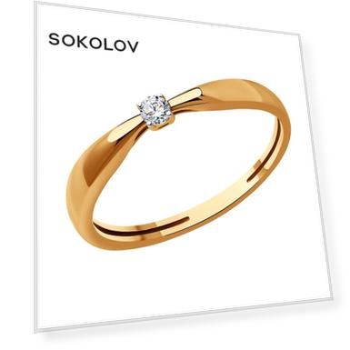 Кольцо SOKOLOV из золота с бриллиантом