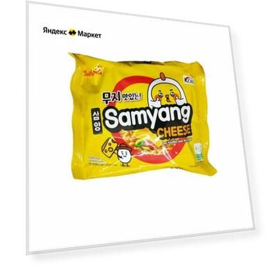 Лапша б/п острая со вкусом сыра, Samyang, 5 шт. по 120 г.