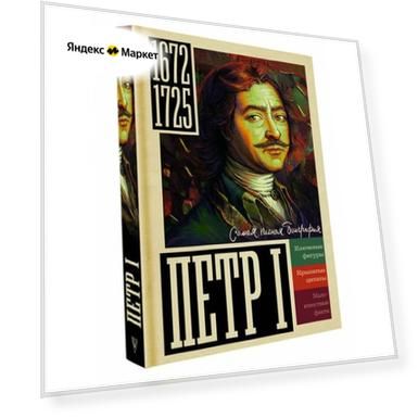 Петр I