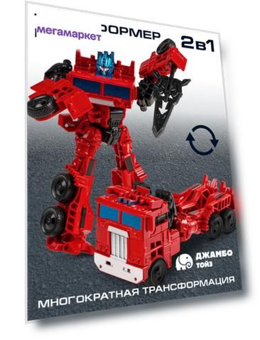 Робот-трансформер ТМ Джамбо Тойз трансформируется в машину JB0211838