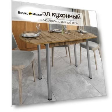 Стол кухонный раздвижной полуовальный 110-140х70х75 см из ЛДСП для кухни и гостиной, дуб вотан