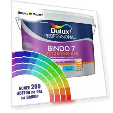 Краска для стен и потолка Dulux Professional Bindo7 'экстрапрочнаяцвет жемчужно-генцианово- синий Ral 5025 9 л