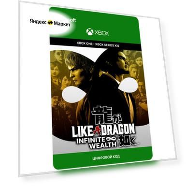 Игра Like a Dragon: Infinite Wealth для Xbox One/Series X|S (Египет), электронный ключ