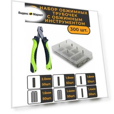 Набор обжимных трубочек 300шт с обжимным инструментом (CrimpToolBooms+трубочки) для изготовления рыболовных поводков Crimp Tool Booms Fishing зеленый, рыболовные плоскогубцы