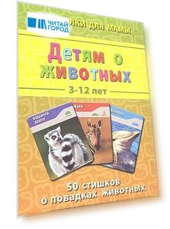 Детям о животных 3-12 лет