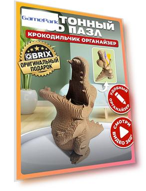 3D конструктор из картона Qbrix - Крокодильчик органайзер