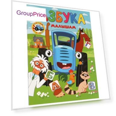 Книга СИНИЙ ТРАКТОР, Умка 978-5-506-09759-4