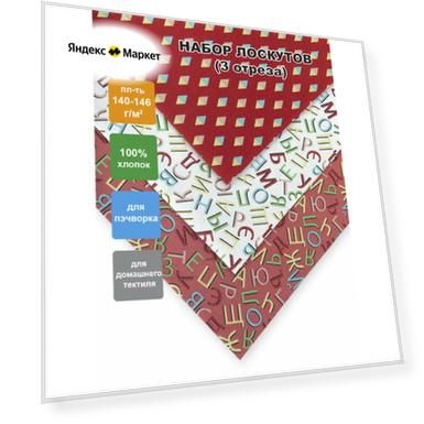 Ткань для пэчворка (набор 3 шт) "PEPPY" NLP-3, 55x50 см, 100% хлопок, Яркая азбука
