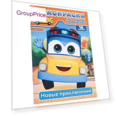 Раскраска ШКОЛЬНЫЙ АВТОБУС Гордон, Умка 978-5-506-09775-4