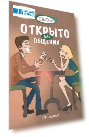 Coffee Bean. Открыто для общения