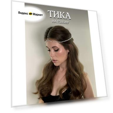 Тика на голову с жемчугом