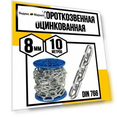 Размер: 8 мм