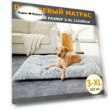 Плюшевый матрас для собак крупных пород 3-XL (122х85 см) цвет серый градиент