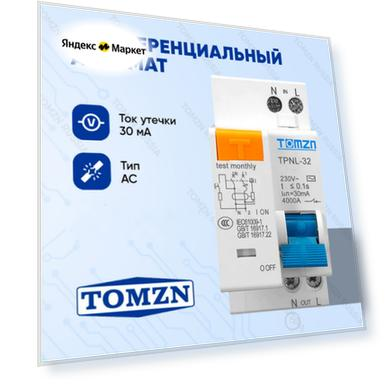Дифференциальный выключатель TOMZN TPNL 10А 2Р 30мА тип АС