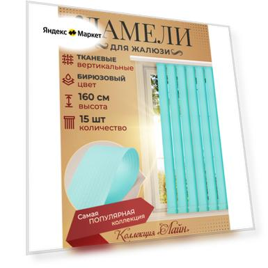 Размер: 160 см, 5см, 9 см, Количество: 15 шт